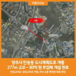 [위클리오늘] 양주시, 만송동 도시계획도로(대로3-46호선) 개통