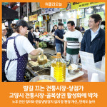 [위클리오늘] [기획] 발길 끄는 전통시장·상점가… 고양시, 골목경제 활력 제고