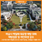 [위클리오늘] 하남시, 백일해 대유행 예방 위해 예방접종 및 개인위생 강조