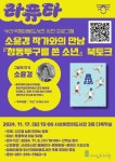 [위클리오늘] 사상구 사상도서관, 2024 부산국제아동도서전 소윤경 작가와의 만남개최