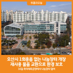 [위클리오늘] 오산시, 1회용품 없는 나눔장터 개장