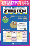 [위클리오늘] 경기도마을공동체지원센터, 2024 경기도 마을공동체 활동공유주간-경기마을 대단해 개최