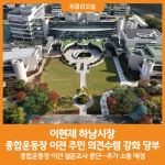 [위클리오늘] 이현재 하남시장, 종합운동장 이전 설문조사 중단 및 재검토 지시