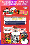 [위클리오늘] 오산시, 오(oh)! 해피 산타마켓 기간 오색전 10% 캐시백 이벤트 진행