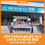 [위클리오늘] 평택시 공중화장실 불법 촬영 근절 및 성희롱․성폭력․스토킹 및 2차 피해 예방 캠페인