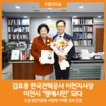 [위클리오늘] 김효종 한국전력공사 이천지사장, 이천시 명예시민 되다