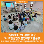 [위클리오늘] 동해시, 영유아 금연 및 흡연예방 교실 운영