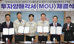 [위클리오늘] 한호에코스티, 영천첨단부품소재산업지구 101억 투자 MOU