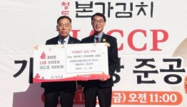 [위클리오늘] 청도군, 농업회사법인 본가(주)김치공장 준공...김치 100 상자 기탁