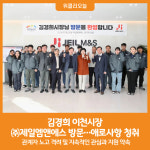 [위클리오늘] 김경희 이천시장, 2차 전지 믹싱장비 전문기업 ㈜제일엠앤에스 방문