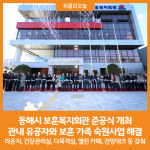 [위클리오늘] 동해시, 보훈복지회관 준공식 개최