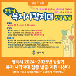 [위클리오늘] 평택시, 2024~2025년 동절기 복지 사각지대 집중 발굴 지원