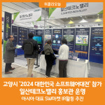 아시아마켓메트릭스연구원 | [위클리오늘] 고양시, 아시아 대표 SW마켓 IR활동 추진