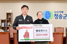 [위클리오늘] 청송 웰빙하우스 고미영 대표, 이웃사랑 성금 기부