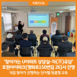 [위클리오늘] 의정부시, 아파트로 찾아가 층간소음관리 교육 진행