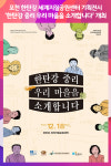 [위클리오늘] 포천 한탄강 세계지질공원센터 기획전시 한탄강 중리 우리 마을을 소개합니다 개최