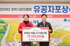 [위클리오늘] 청송군, 경북사랑의열매 찾아가는 유공자 포상식 ...  따뜻한겨울나기 전달식 개최