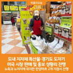 주식회사 바이킹마켓 기흥지점 | [위클리오늘] 도내 지자체 특산물·경기도 도자기 미국 시장 판매 및 홍보 진행