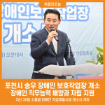 [위클리오늘] 포천시, 송우 장애인 보호작업장 개소