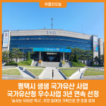 [위클리오늘] 평택시 생생 국가유산 사업, 우리고장 국가유산 활용 우수사업 3년 연속 선정