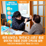[위클리오늘] 여주시보건소, 이동진료와 예방물품으로 겨울철 건강 지킨다