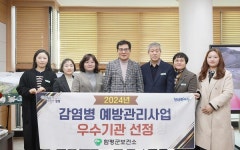 [위클리오늘] 함평군보건소, 전라남도 감염병 예방관리사업 평가 우수기관 선정