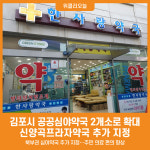[위클리오늘] 민선8기 김포시, 2025년 공공심야약국 2개소로 확대 운영