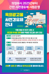 [위클리오늘] 의정부시, 2025년부터 간판 사전경유제 시범운영