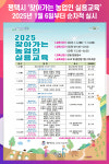 [위클리오늘] 평택시, 2025년 찾아가는 농업인 실용교육 진행