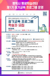 [위클리오늘] 평택시 평생학습센터, 2025년 제1기 정기교육 프로그램 운영