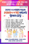 [위클리오늘] 의정부시, 요양보호사 자격증 취득 과정 참여자 모집