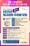 [위클리오늘] 2025년 김포시 평생학습관 정규강좌(1기) 수강생 모집