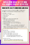 [위클리오늘] 광주시, 2025년 전통 장(醬) 담그기 체험 신청자 모집