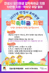 [위클리오늘] 안성시, 2025년 유치원생 입학축하금 지원