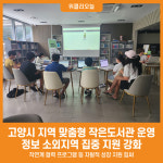 [위클리오늘] 고양시, 지역 맞춤형 작은도서관 본격 운영