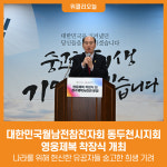 [위클리오늘] 대한민국월남전참전자회 동두천시지회, 영웅제복 착장식 개최