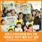 [위클리오늘] 김포시, 올해부터 출산가정 산후조리비용 90% 지원