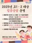 [위클리오늘] 광주시교육청, 2월 3~7일 고교 1･2학년 집중 진학상담