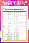 [위클리오늘] 광주시, 평생학습관 시범 프로그램 학습자 모집
