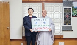 [위클리오늘] 사회복지법인 내원, 사하구에 이웃돕기 성금 300만 원 기탁