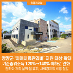 [위클리오늘] 양양군, 치매치료관리비 지원 대상 확대