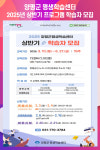 [위클리오늘] 양평군 평생학습센터, 2025년 상반기 프로그램 학습자 모집