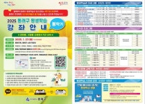 [위클리오늘] 동래구, 2025년 평생학습관 봄학기 개강