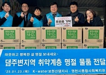 [위클리오늘] 한수원 보현산댐, 댐주변지역 취약 어르신 75가구에 명절 온정 나눠