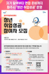 [위클리오늘] 자기 탐색부터 면접 준비까지…파주시, 청년 취업성공 운영