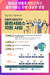 [위클리오늘] 화성시, 아동주거빈곤가구 클린서비스 지원 대상자 모집