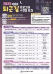 [위클리오늘] 연제구, 2025년 제1차 퇴근길 프로그램 수강생 모집