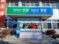 [위클리오늘] 영양군 일월청년회, 경로당 찾아 새해인사 및 위문품 전달