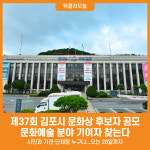 [위클리오늘] 제37회 김포시 문화상 후보자 공모 실시