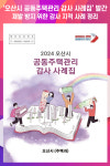 [위클리오늘] 오산시, 2024 오산시 공동주택관리 감사 사례집 ㅜ배포